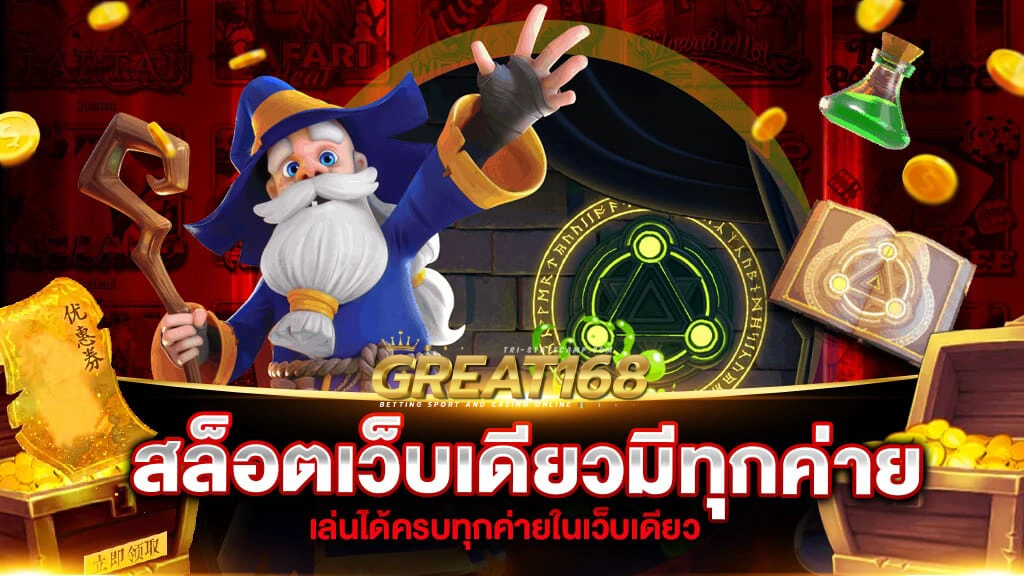 Great168 รวมค่ายสล็อตทุกค่าย